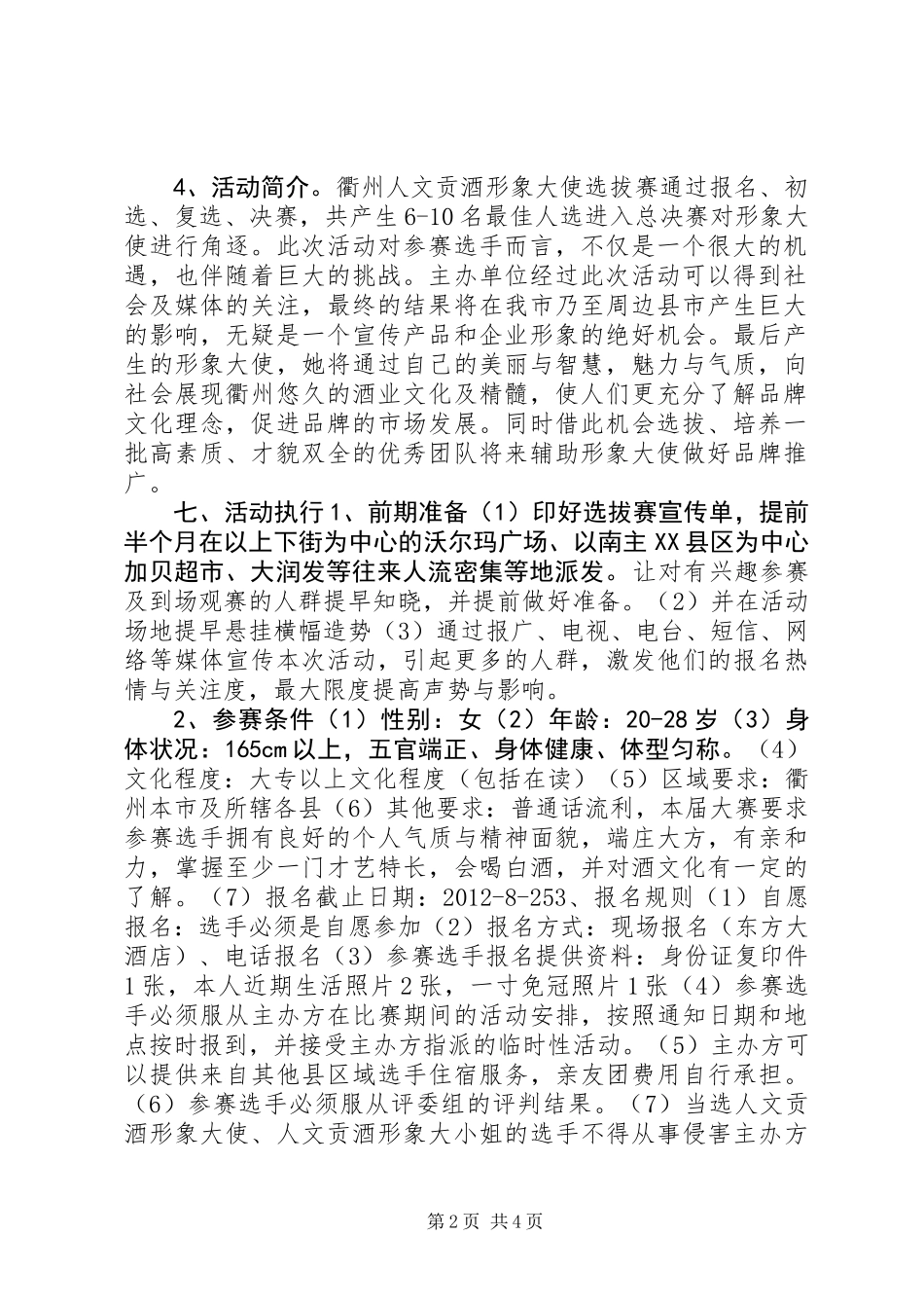 企业形象大使选拔赛方案_第2页