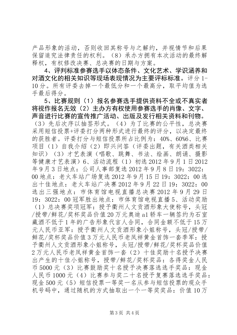 企业形象大使选拔赛方案_第3页