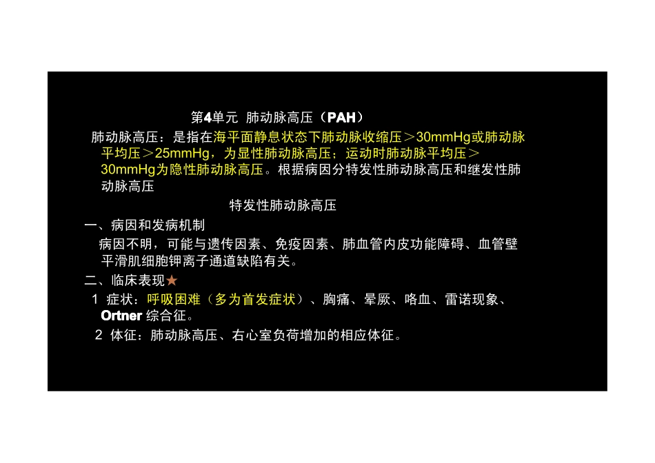 【2013-14年】401 基础知识【讲义】 (2)_第2页