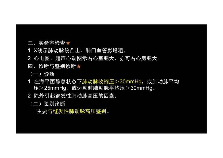 【2013-14年】401 基础知识【讲义】 (2)_第3页