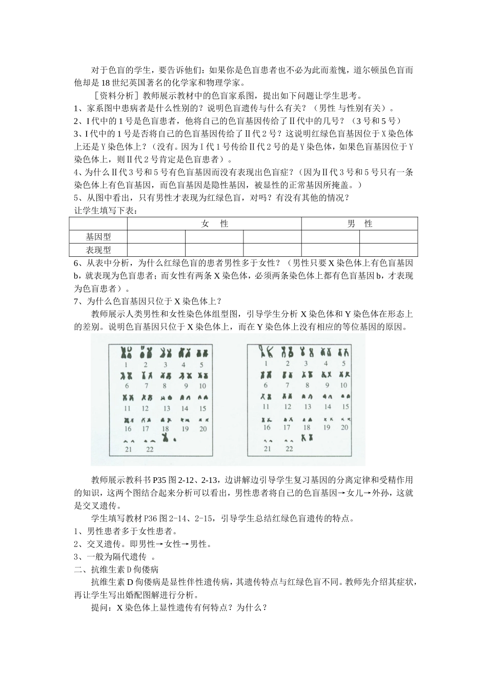 伴性遗传32_第2页