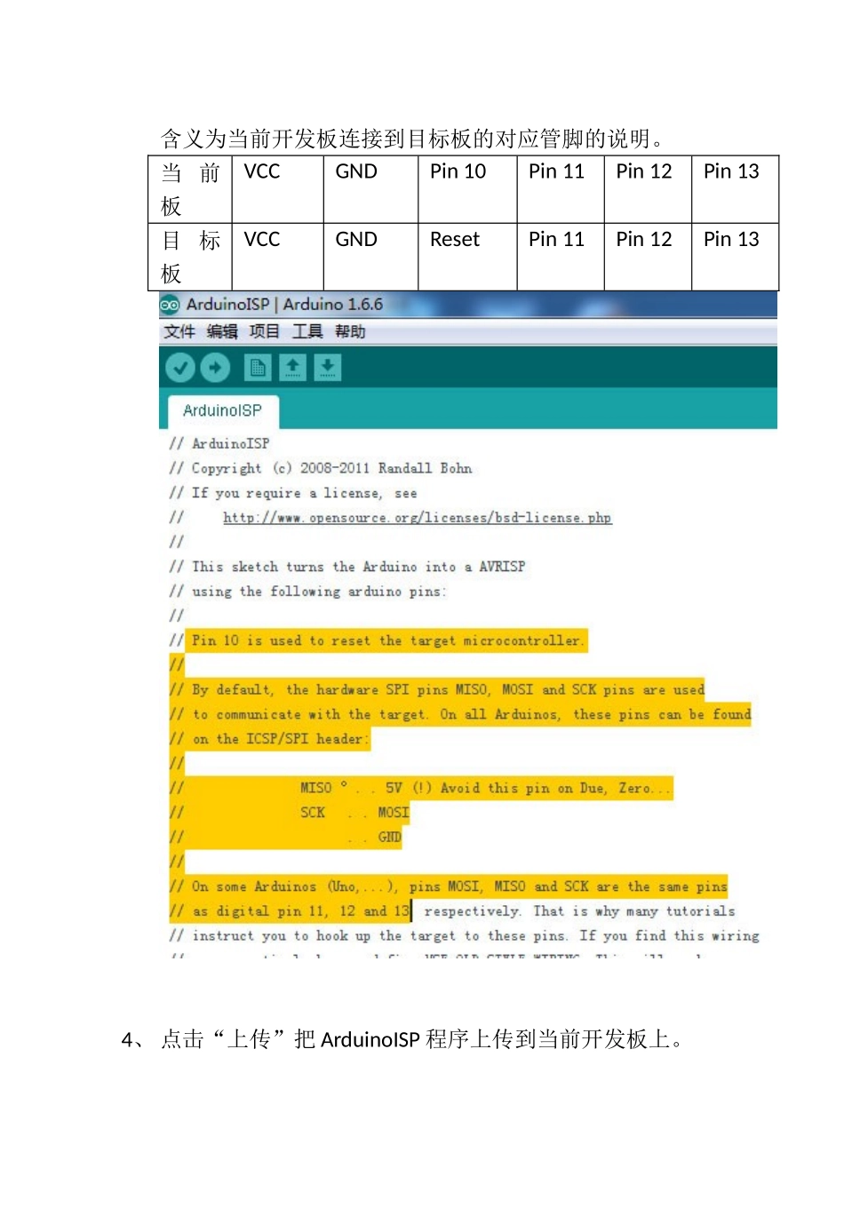 Arduino烧录引导程序详解_第3页