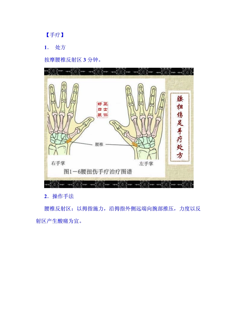 常见病手足疗处方_第3页