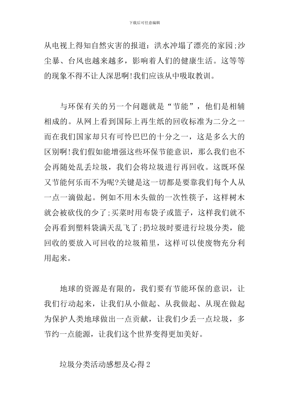 2024垃圾分类活动感想及心得3篇合集_第2页