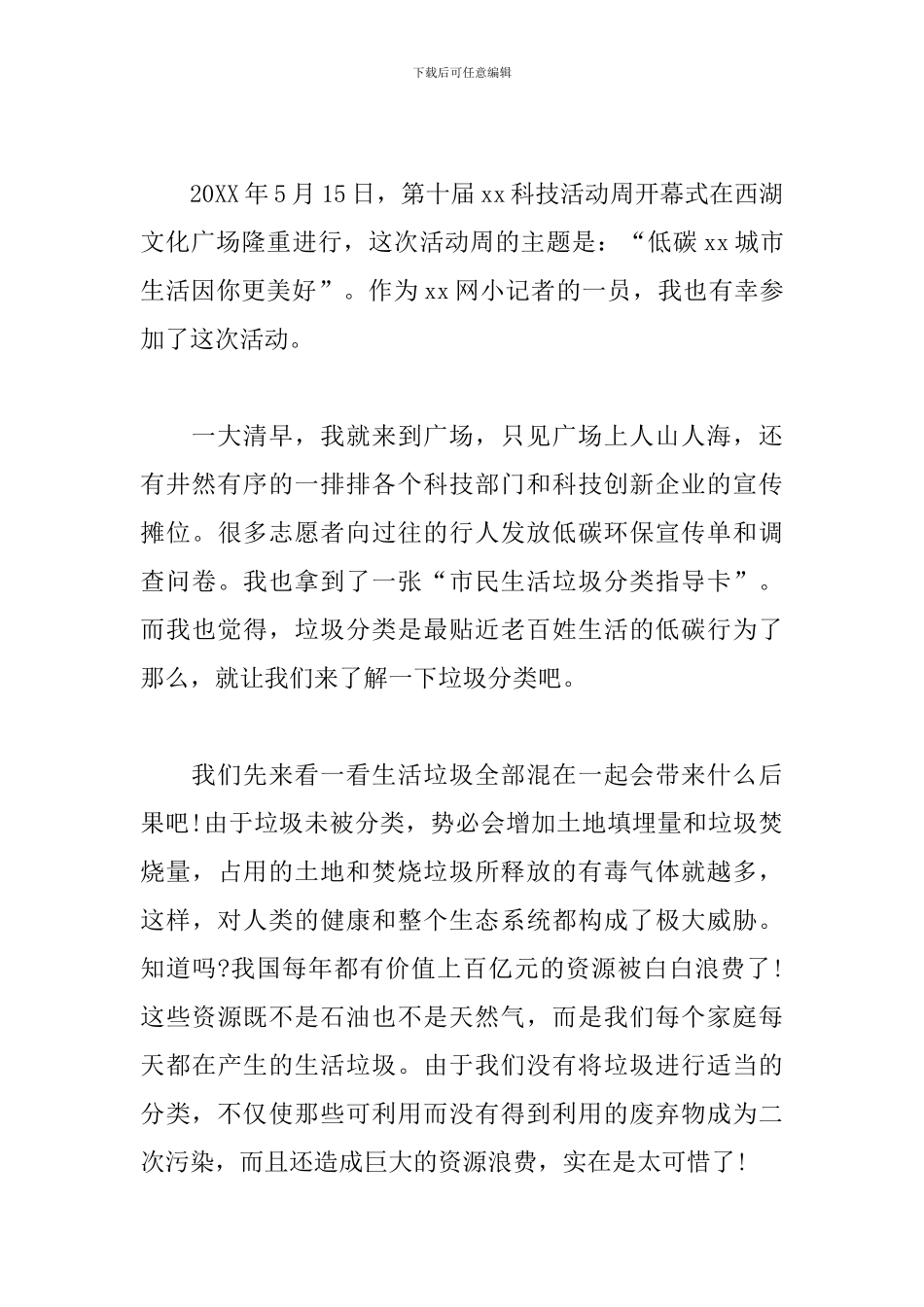 2024垃圾分类活动感想及心得3篇合集_第3页