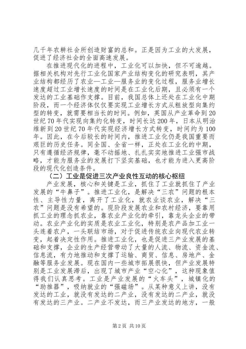 全市工业工作会发言词_第2页