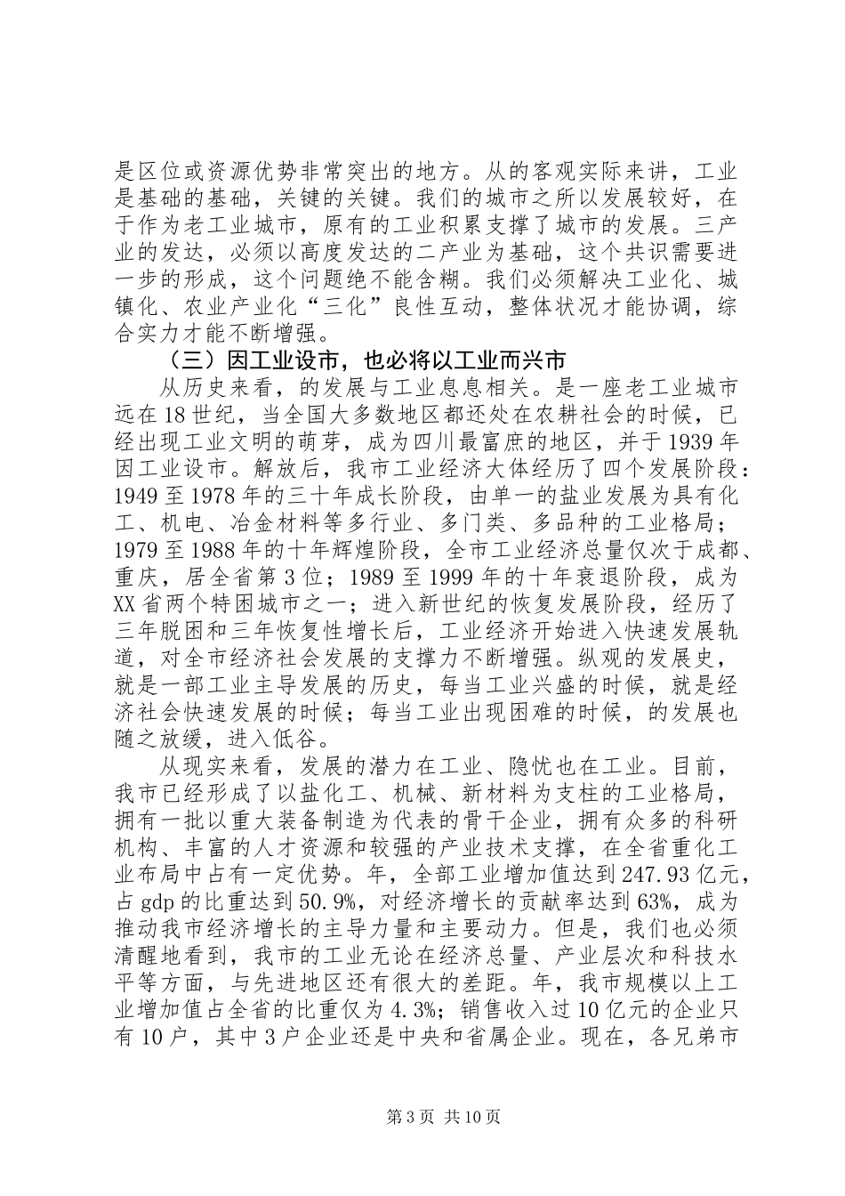 全市工业工作会发言词_第3页
