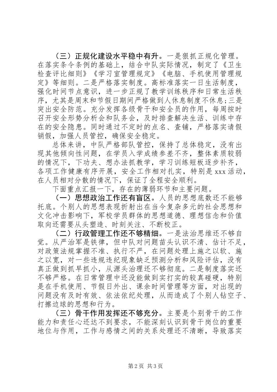 军校学员XX年终个人工作总结_第2页