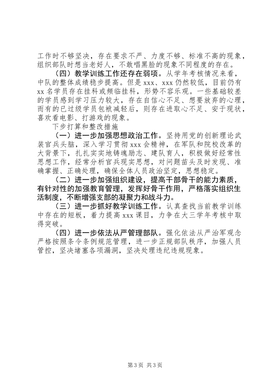 军校学员XX年终个人工作总结_第3页