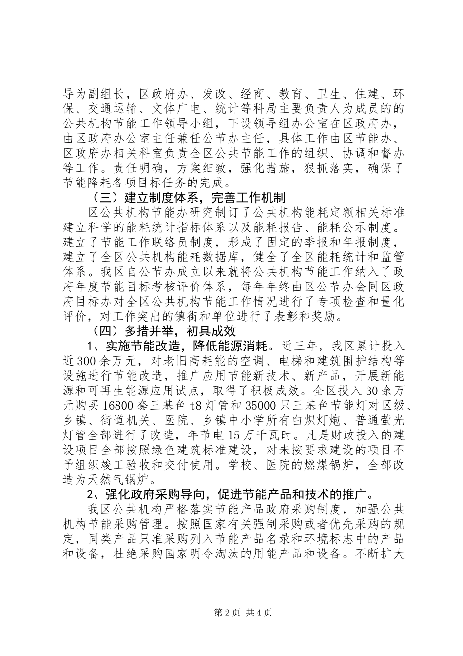 全区公共机构节能工作总结 (2)_第2页