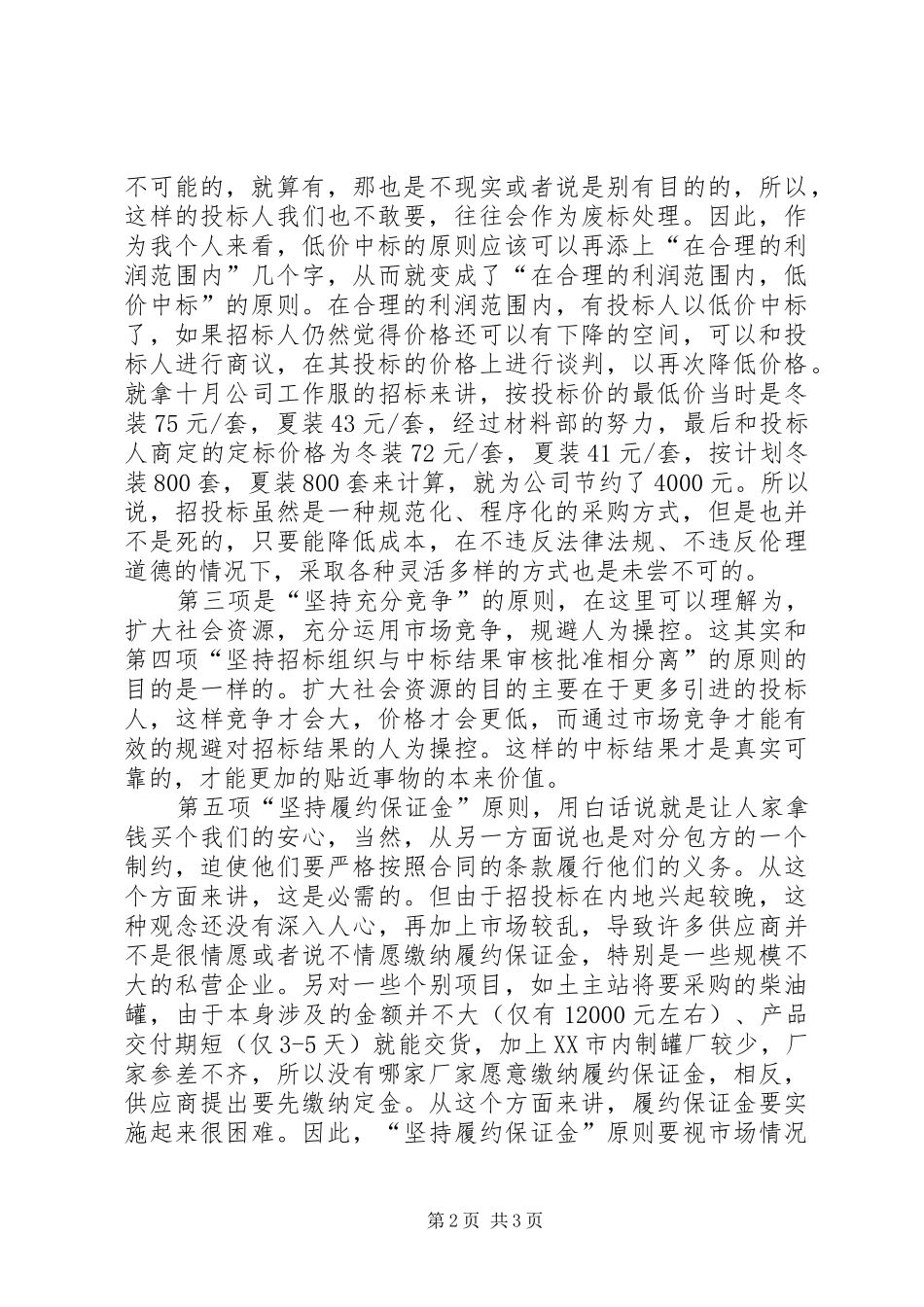 质量管理八项原则学习心得_第2页