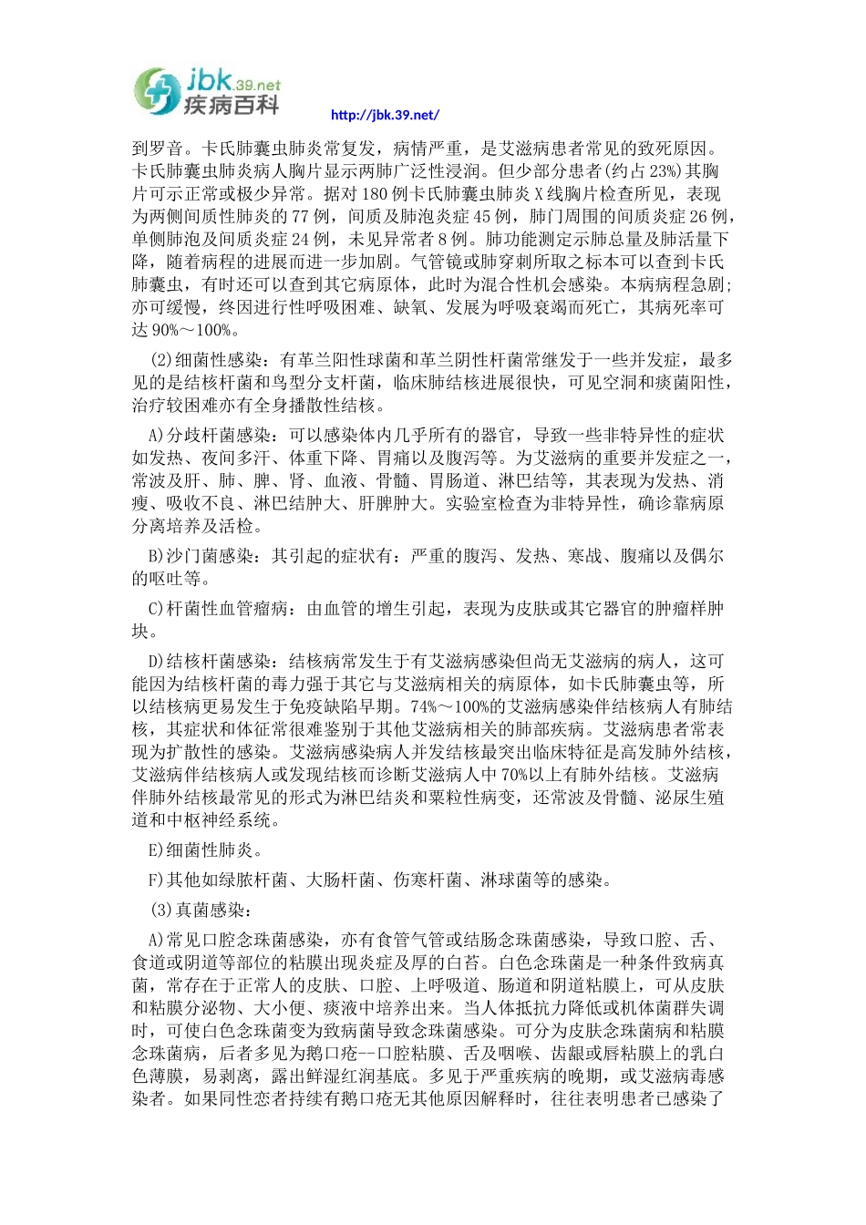 艾滋病常见的并发症有哪些_第2页