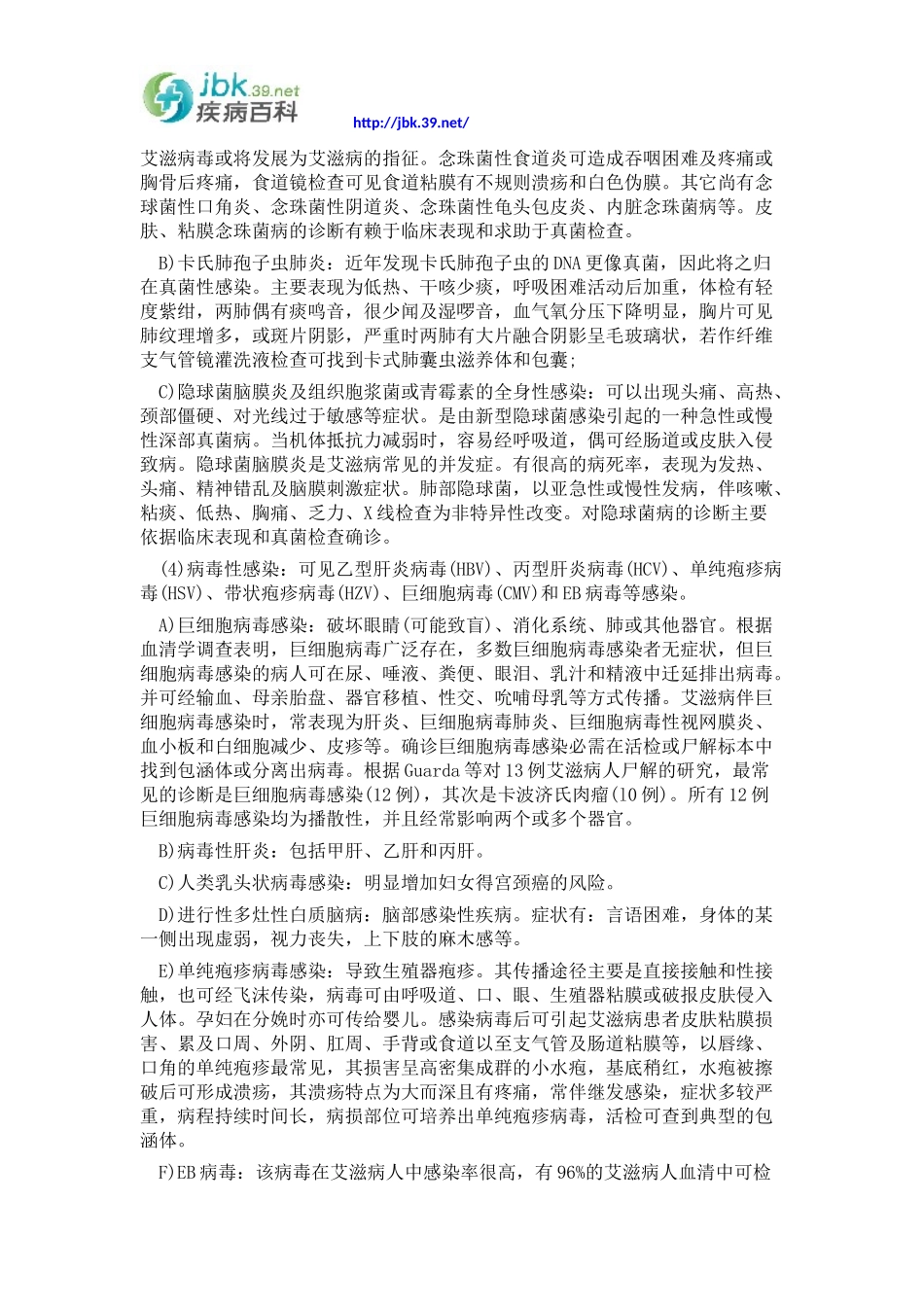 艾滋病常见的并发症有哪些_第3页