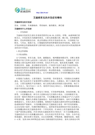 艾滋病常见的并发症有哪些