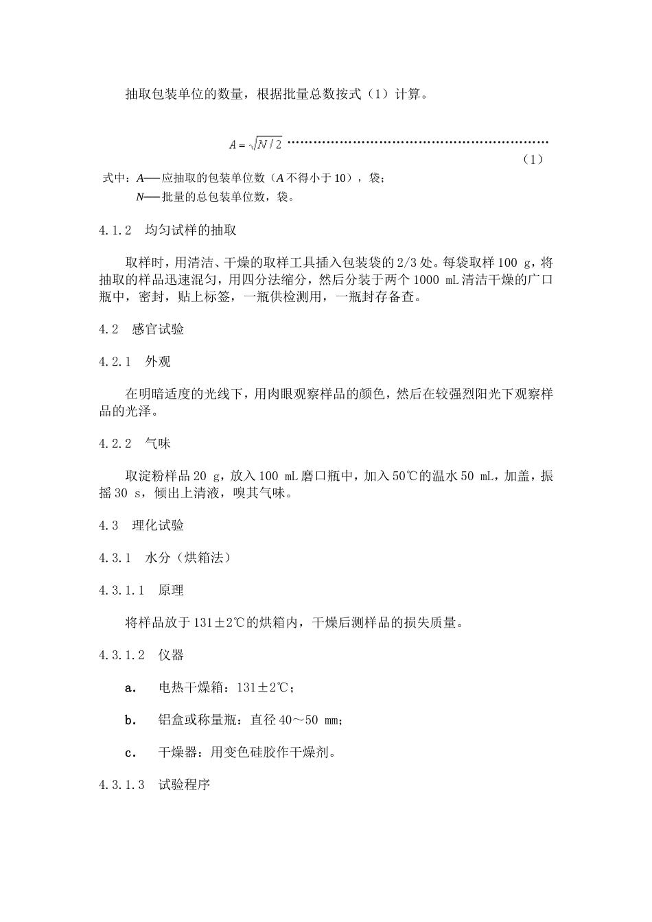 gb12309—90_第3页