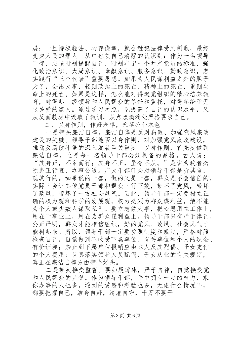 开展反腐倡廉警示教育活动心得体会(3)_第3页