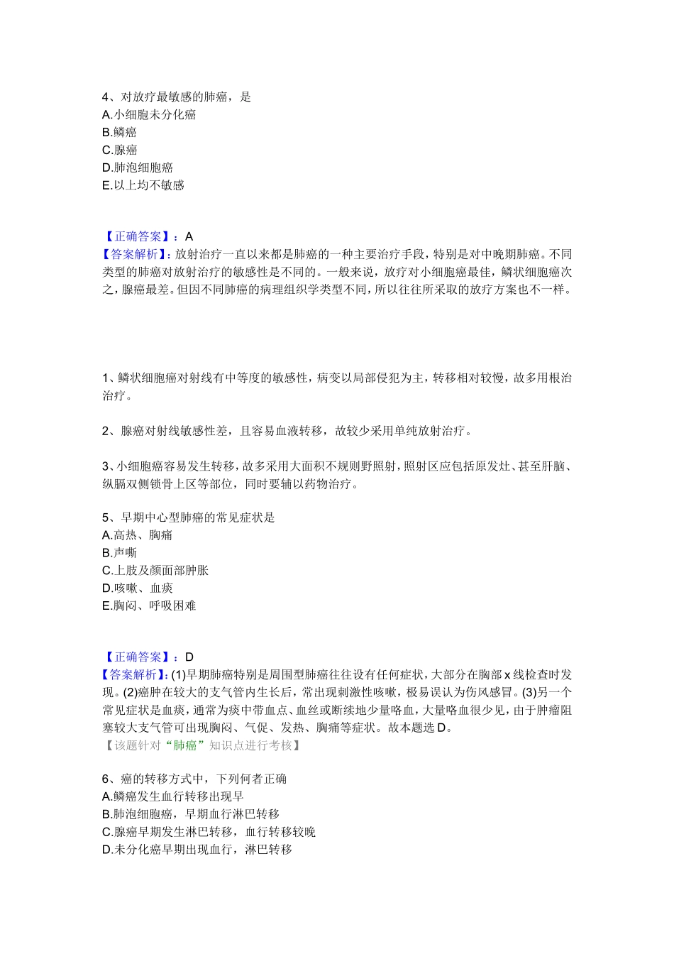 第八单元 肺癌_第2页