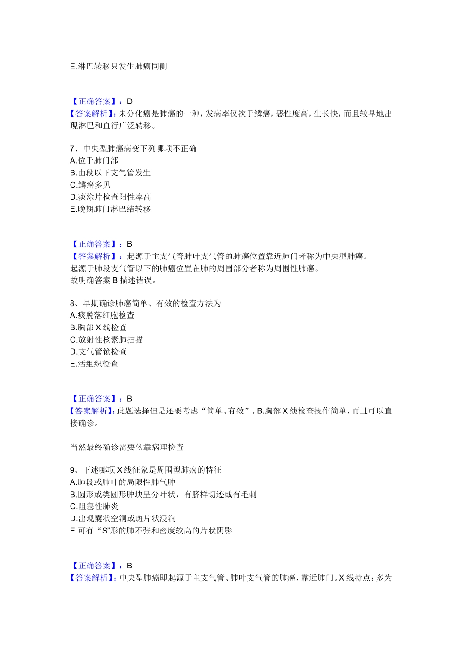 第八单元 肺癌_第3页