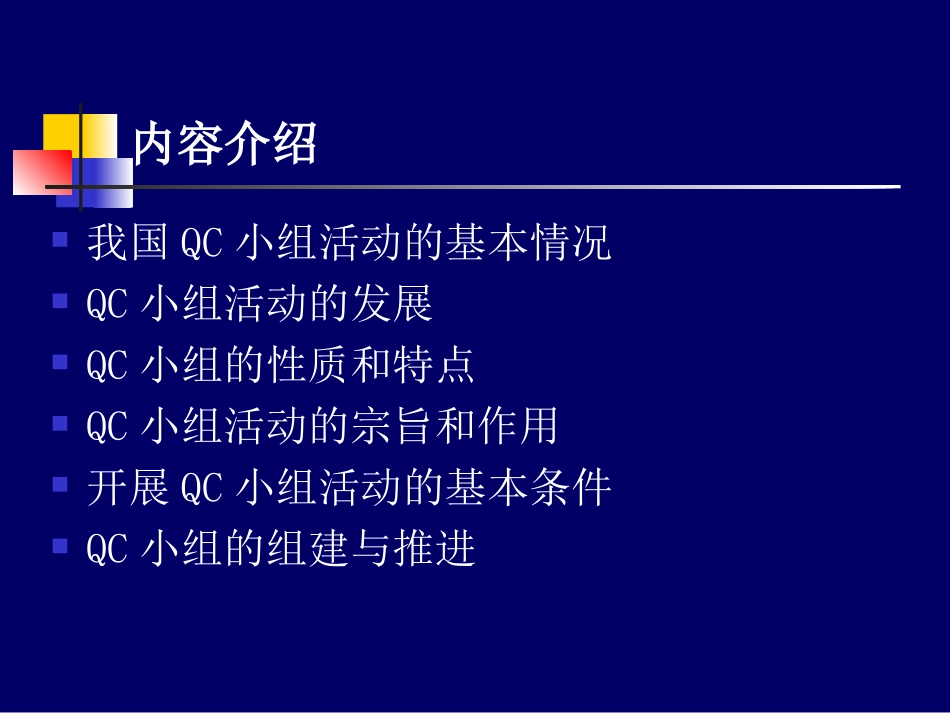 QC小组基本知识(蔡)_第2页