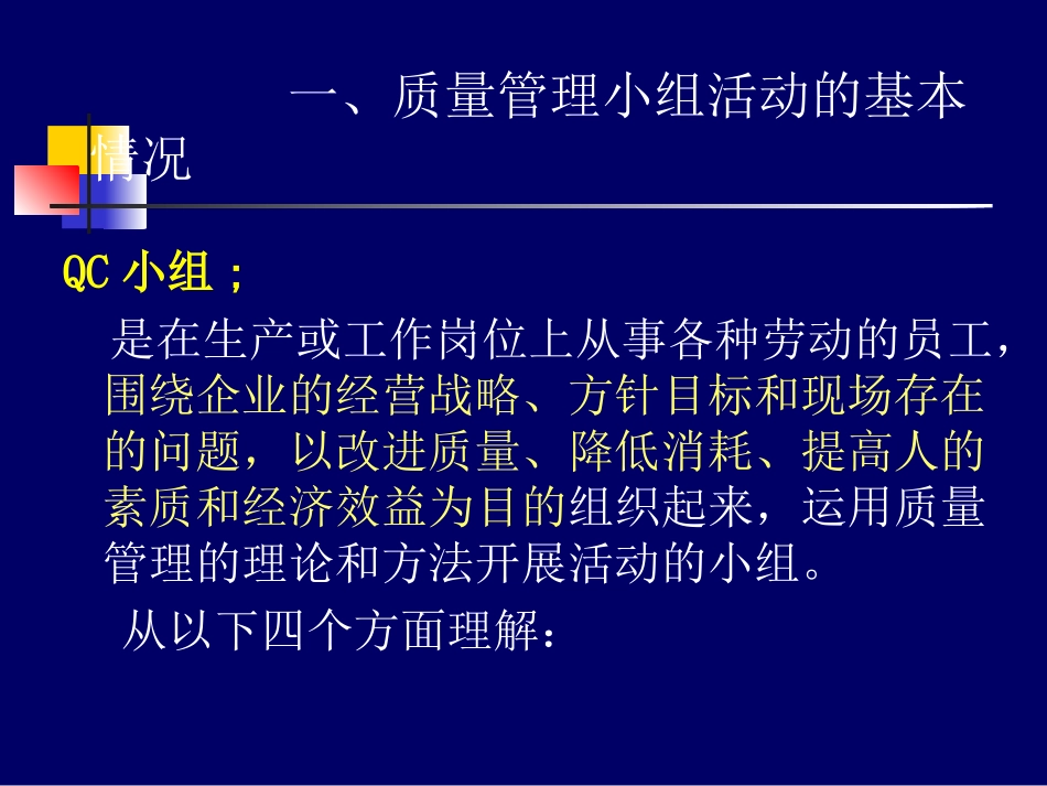 QC小组基本知识(蔡)_第3页