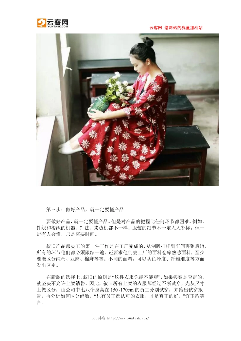 从市场淘货到文艺女装的黑马店铺,叙旧只用了五步_第3页