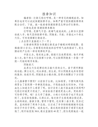 打鼾也是病 保健按摩来解决