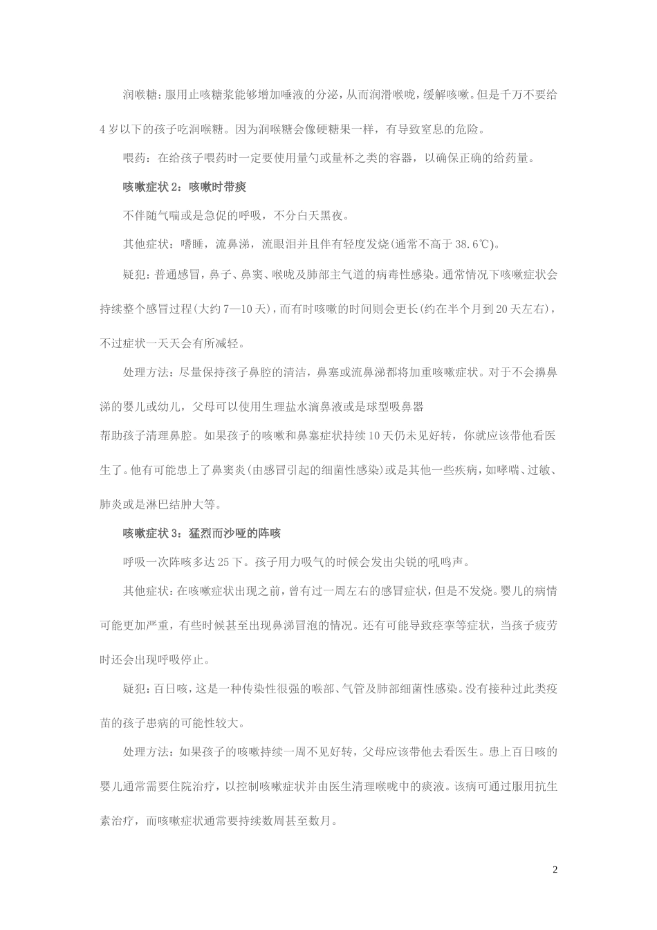 宝宝7种咳嗽识别及疗方_第2页