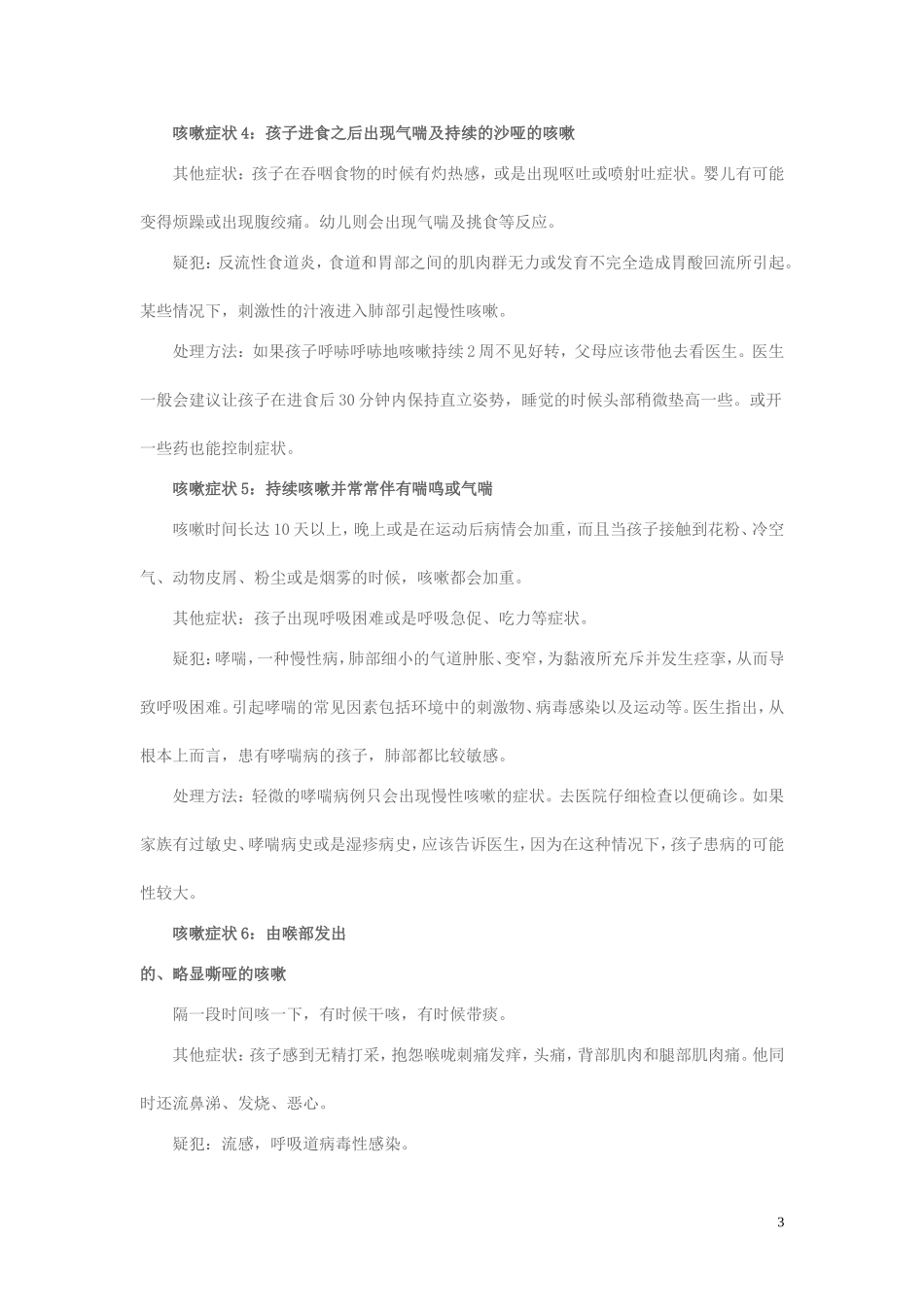 宝宝7种咳嗽识别及疗方_第3页