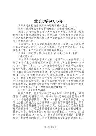 量子力学学习心得