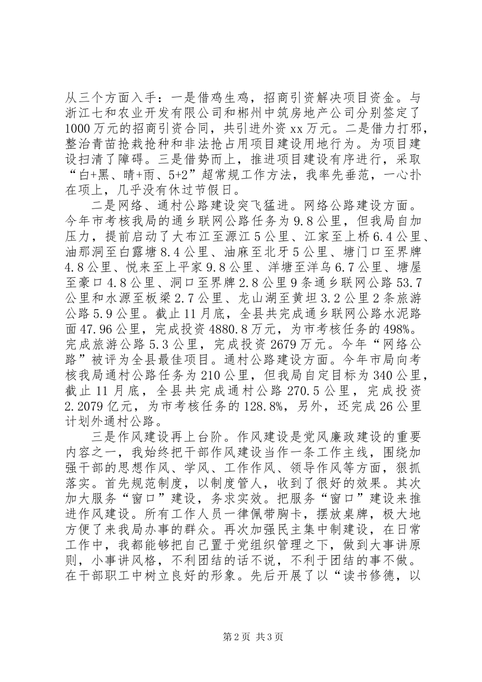 交通局个人述职报告模板_第2页