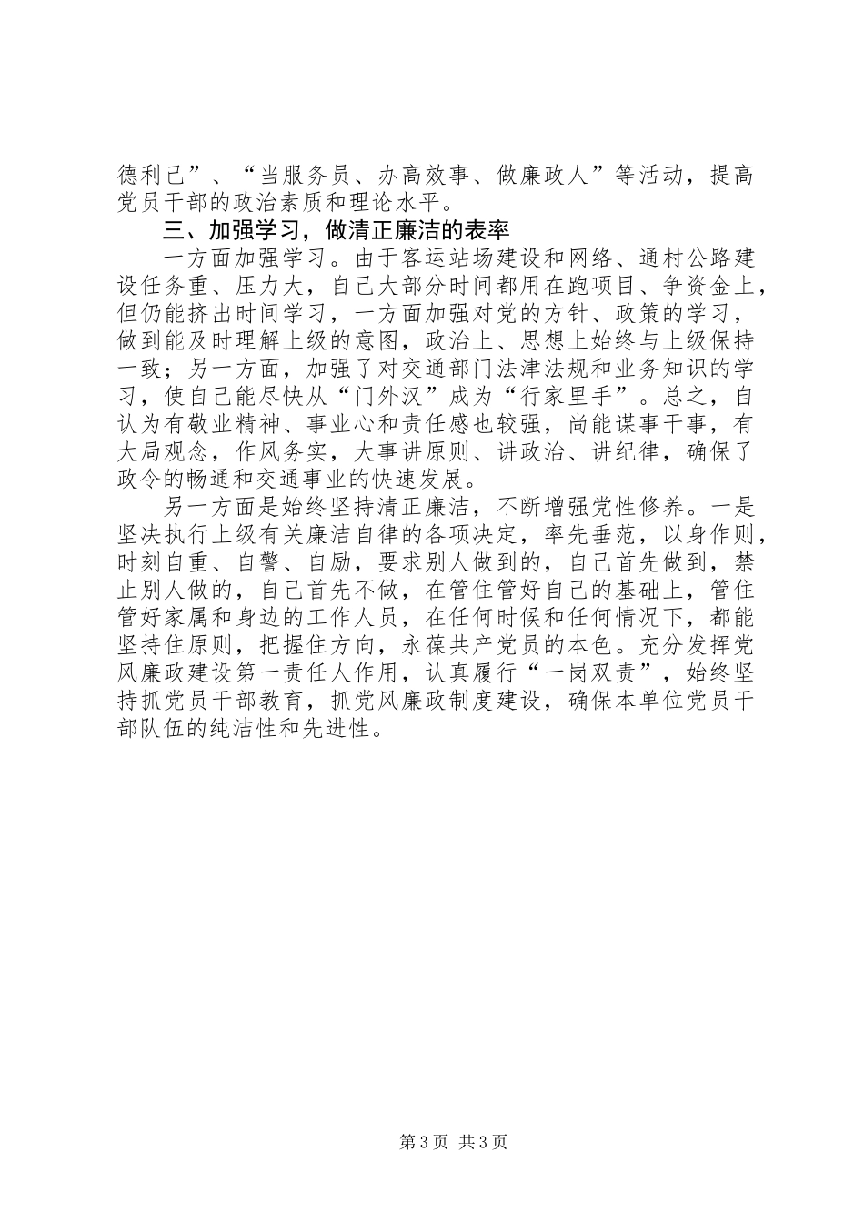 交通局个人述职报告模板_第3页