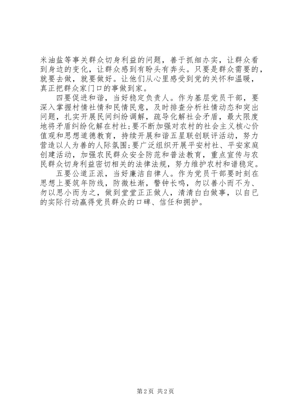 两学一做心得体会精品_第2页