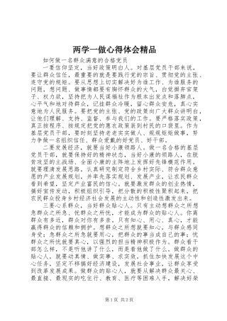 两学一做心得体会精品