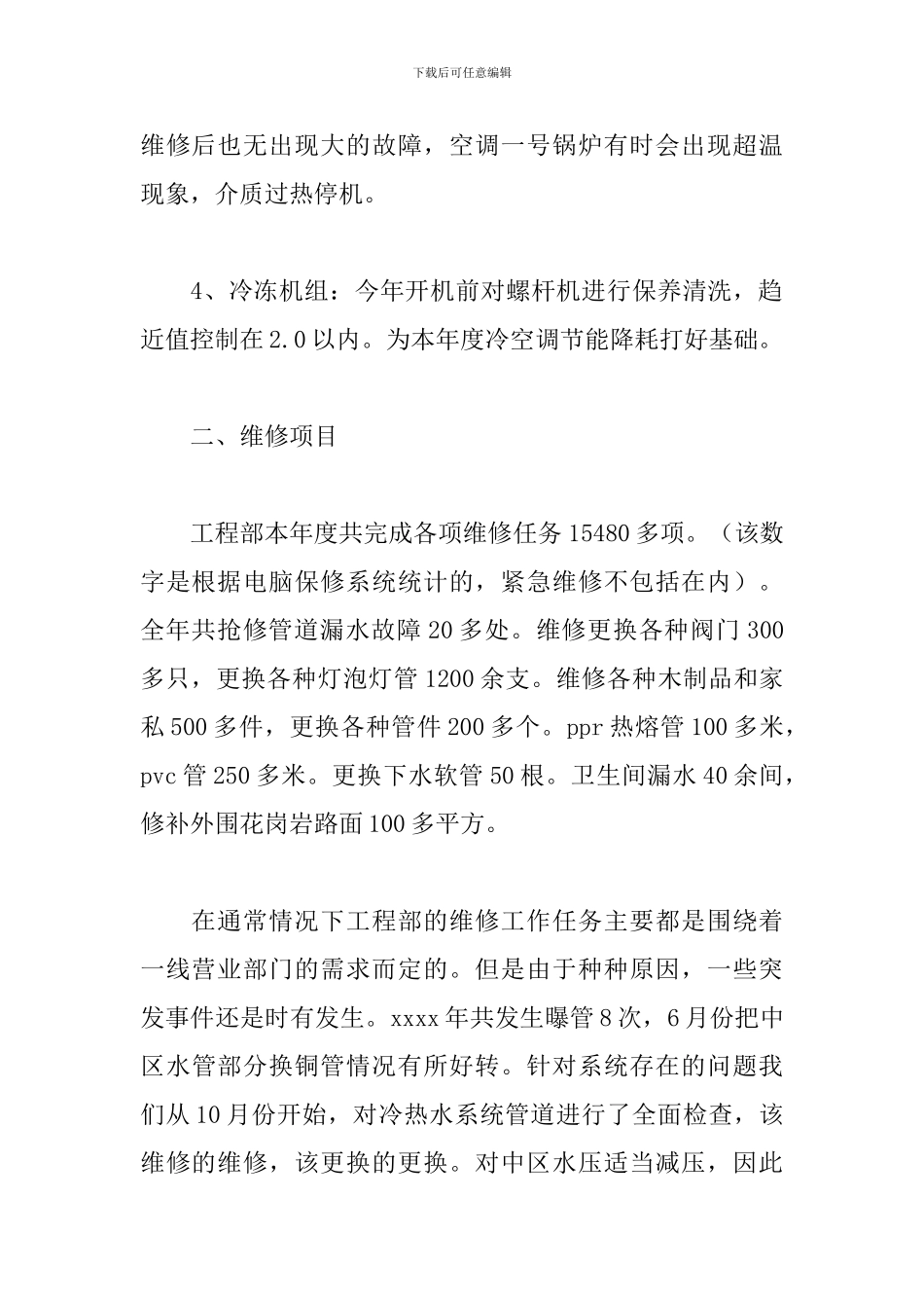 维修电工工作总结怎么写_第2页