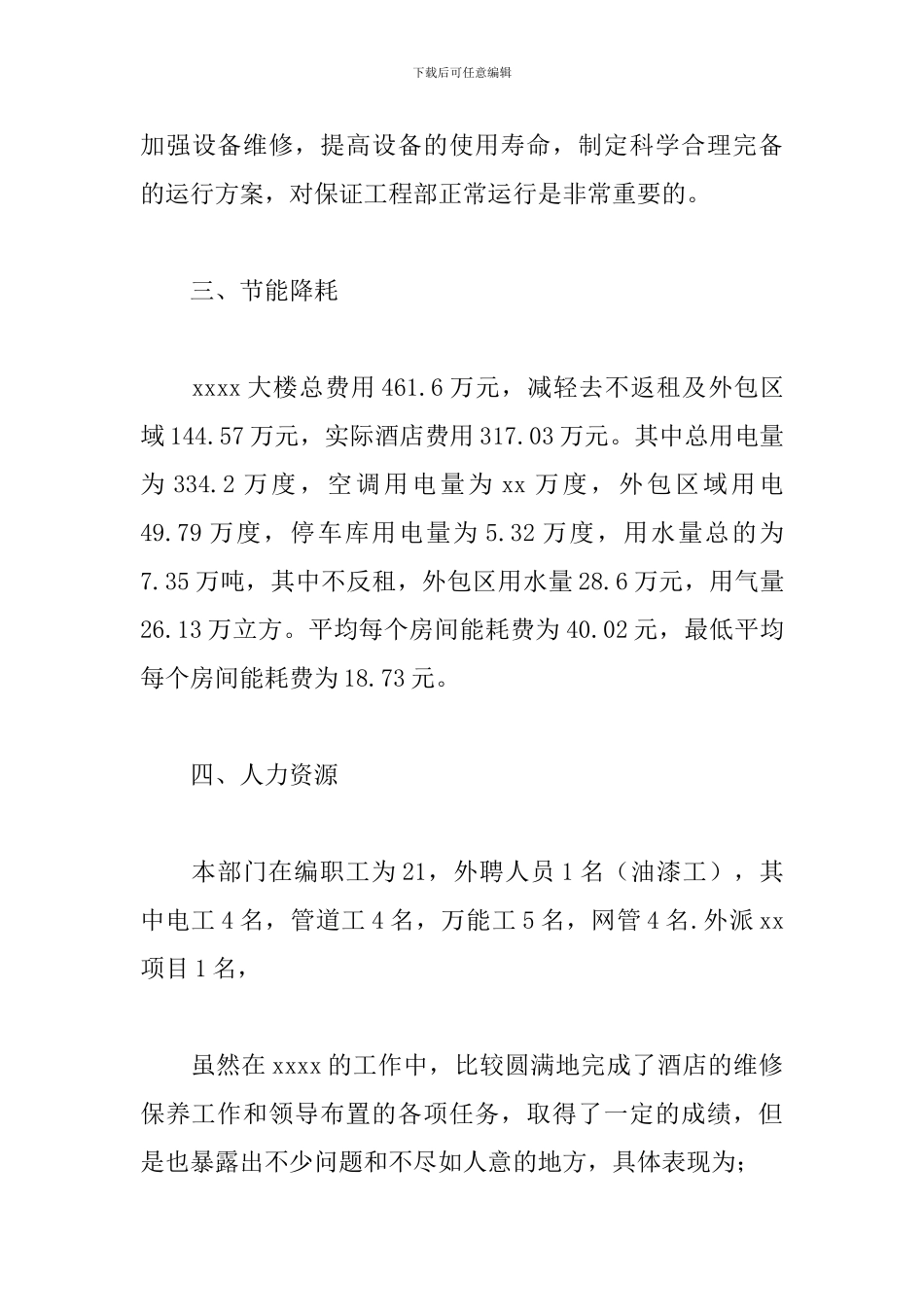 维修电工工作总结怎么写_第3页