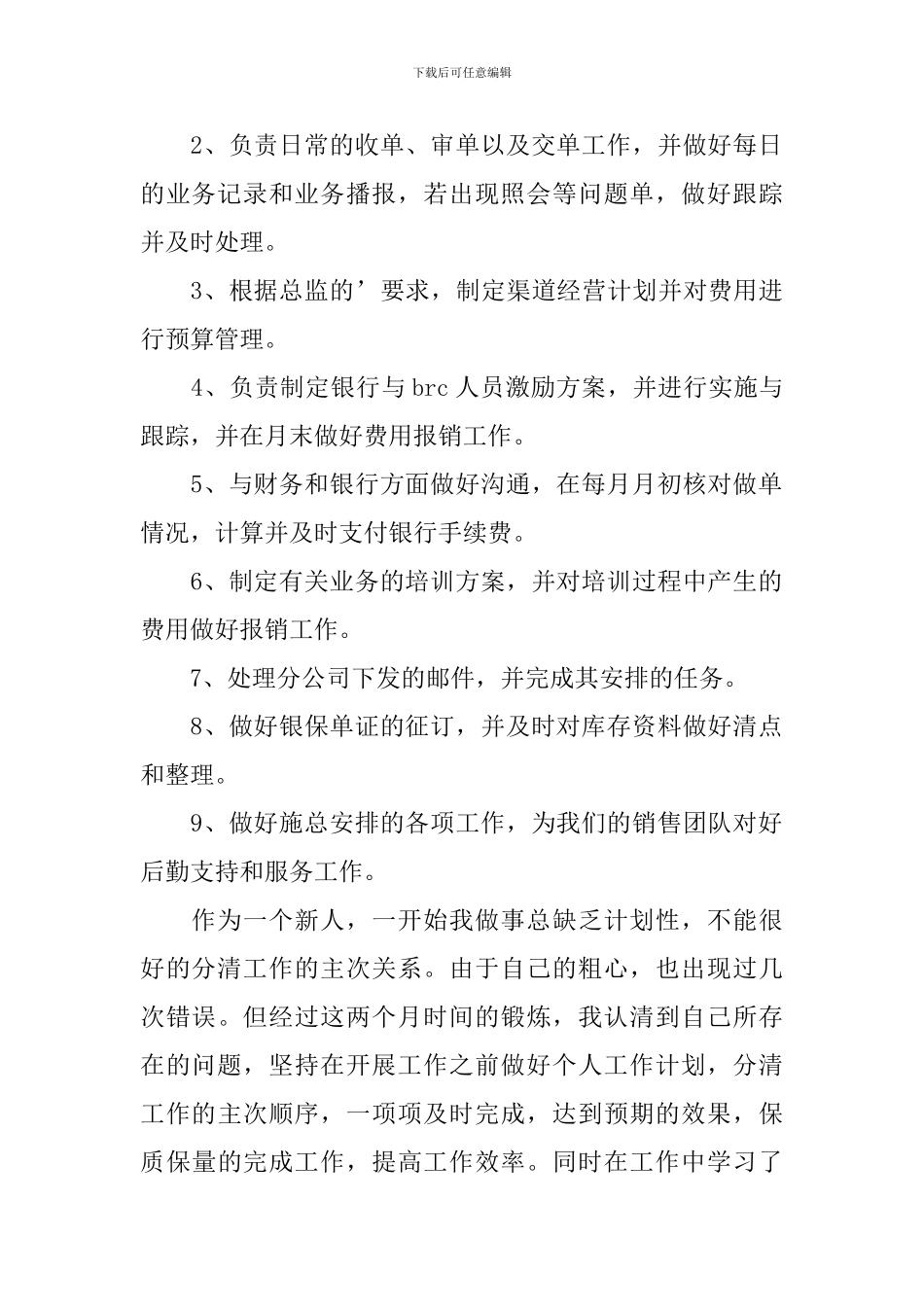 新员工试用期述职报告范文_第2页