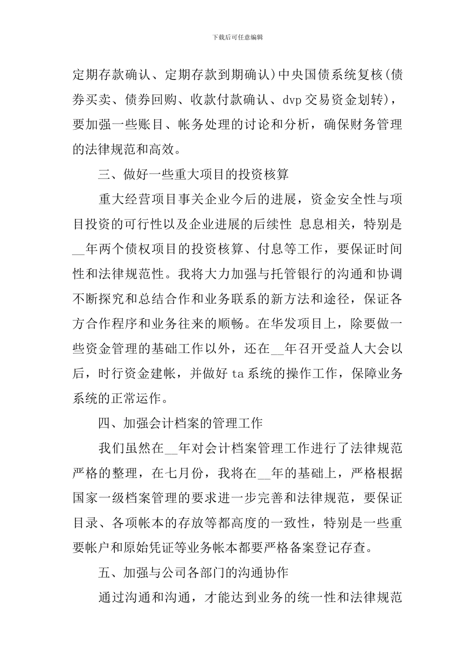 2024新员工个人工作计划怎么写_第2页
