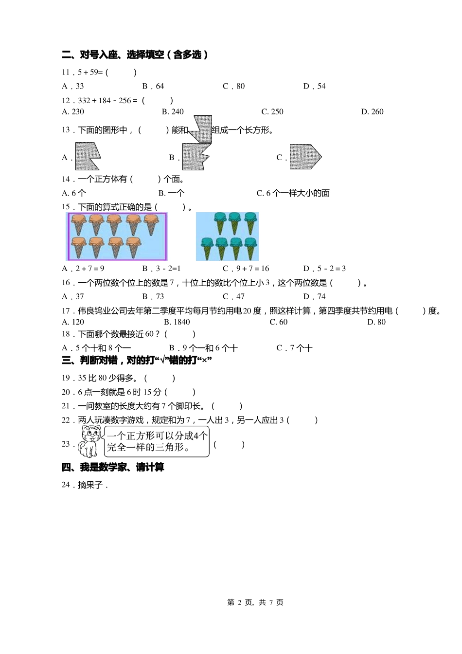 2018-2019年上海普陀区桃浦中心小学一年级下册数学练习题含答案_第2页