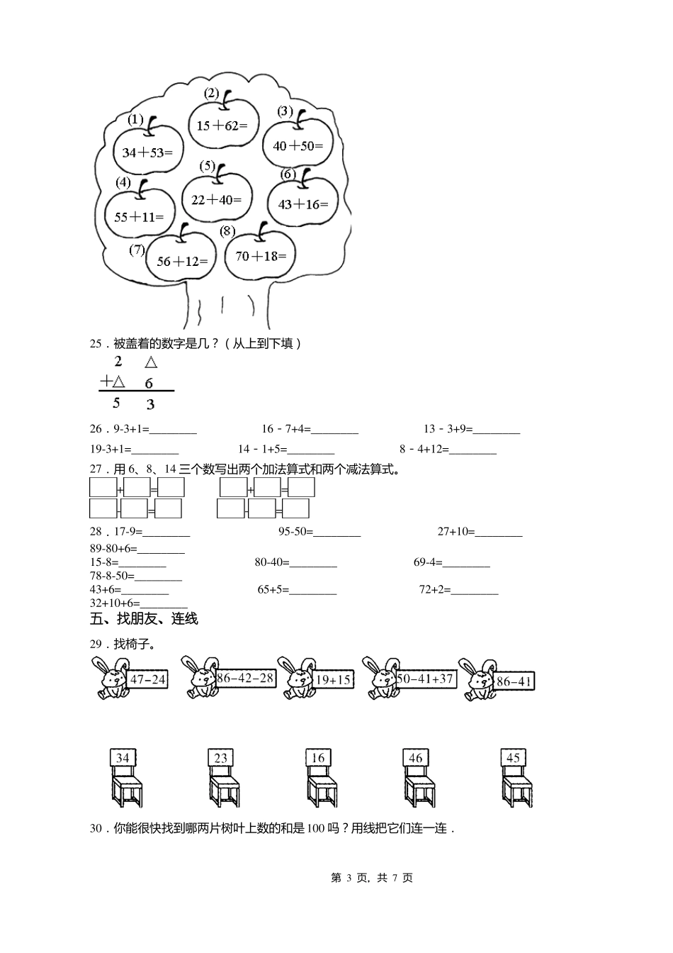 2018-2019年上海普陀区桃浦中心小学一年级下册数学练习题含答案_第3页