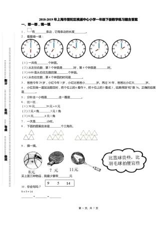 2018-2019年上海普陀区桃浦中心小学一年级下册数学练习题含答案