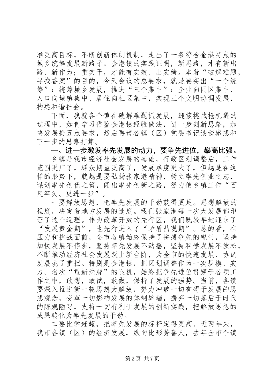 全市统筹城乡发展现场会上的讲话_第2页
