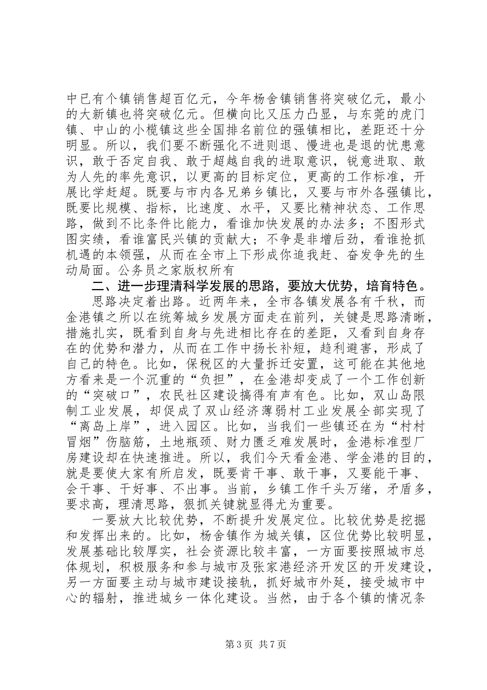 全市统筹城乡发展现场会上的讲话_第3页