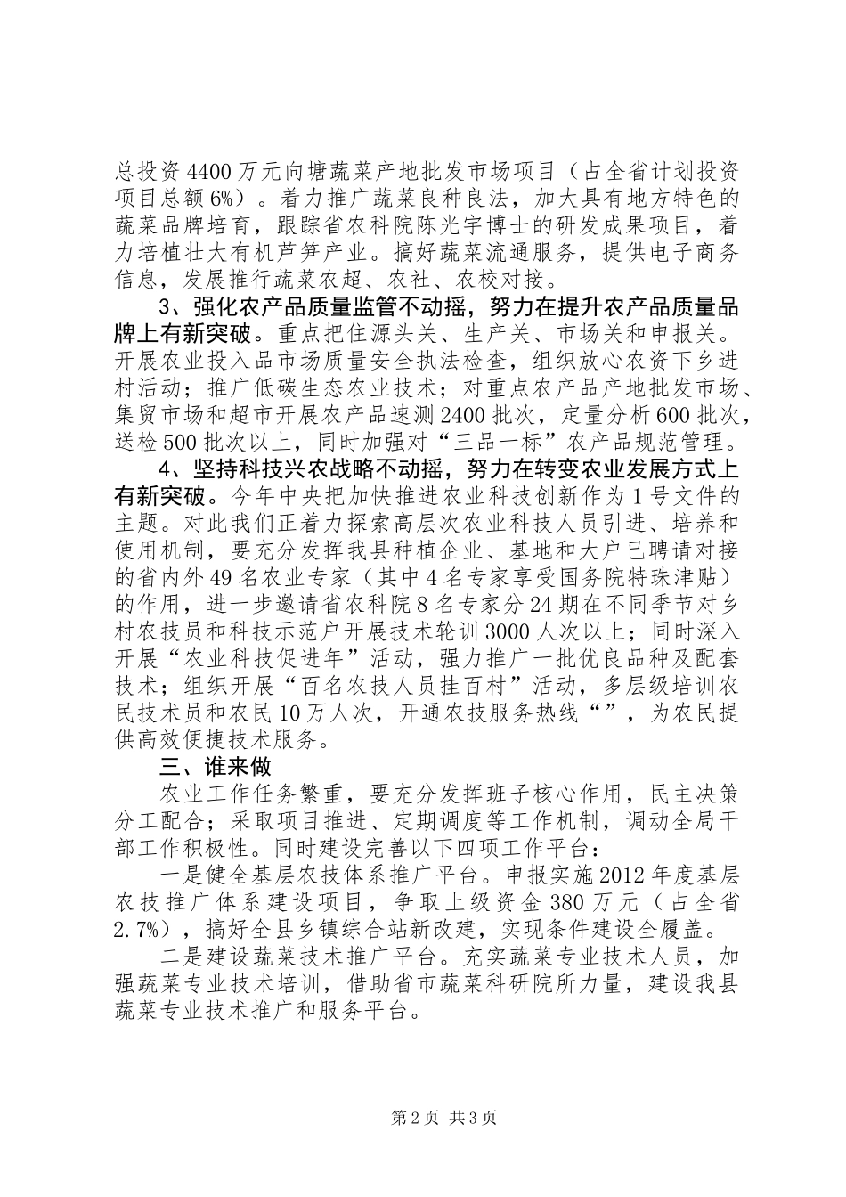 全县农业局工作安排_第2页