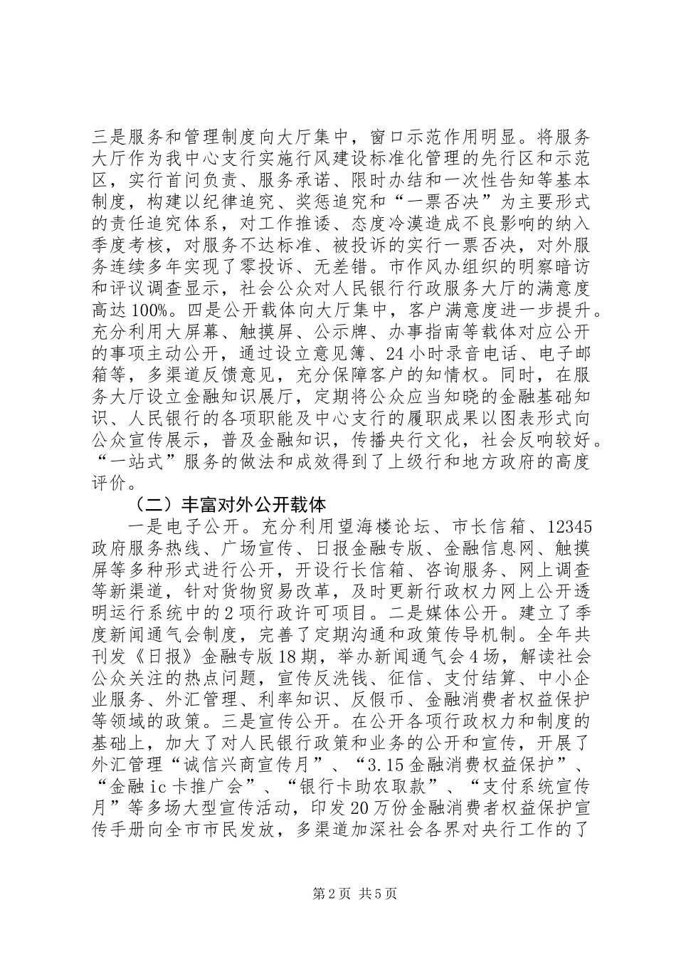 人民银行政务公开工作总结_第2页