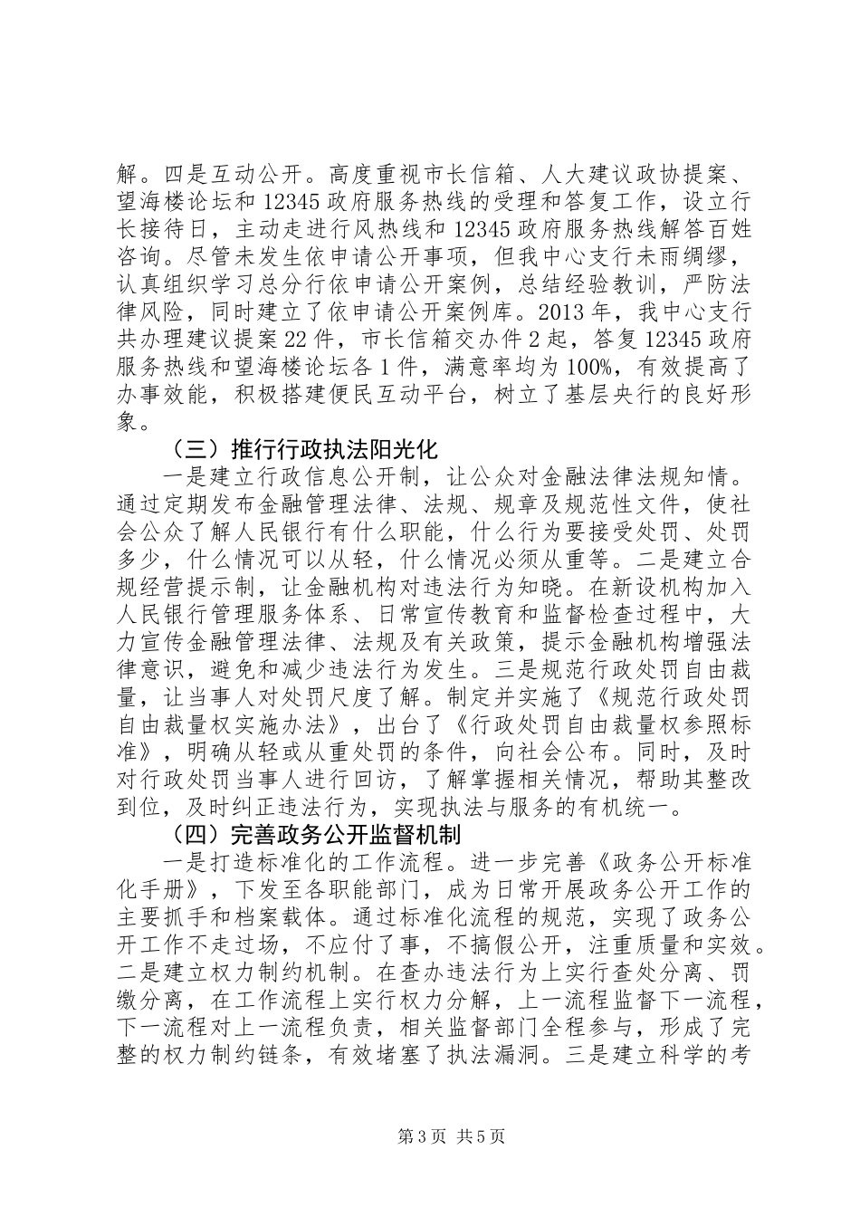 人民银行政务公开工作总结_第3页