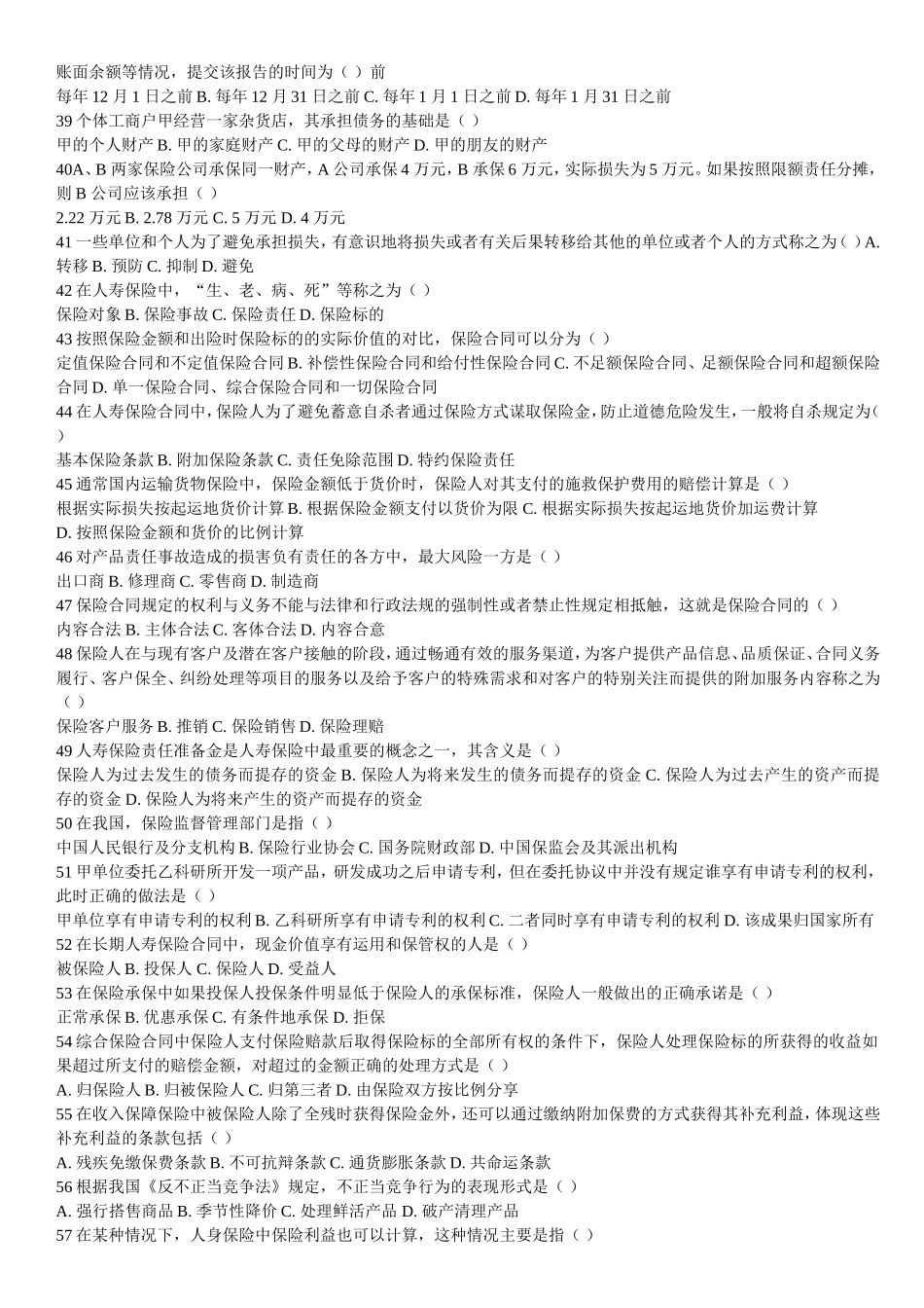 保险代理考试题_第3页