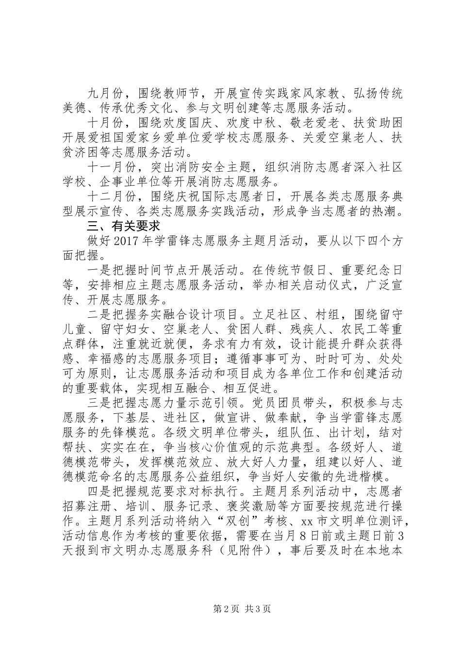 XX年全市学雷锋志愿服务主题月系列活动方案_第2页