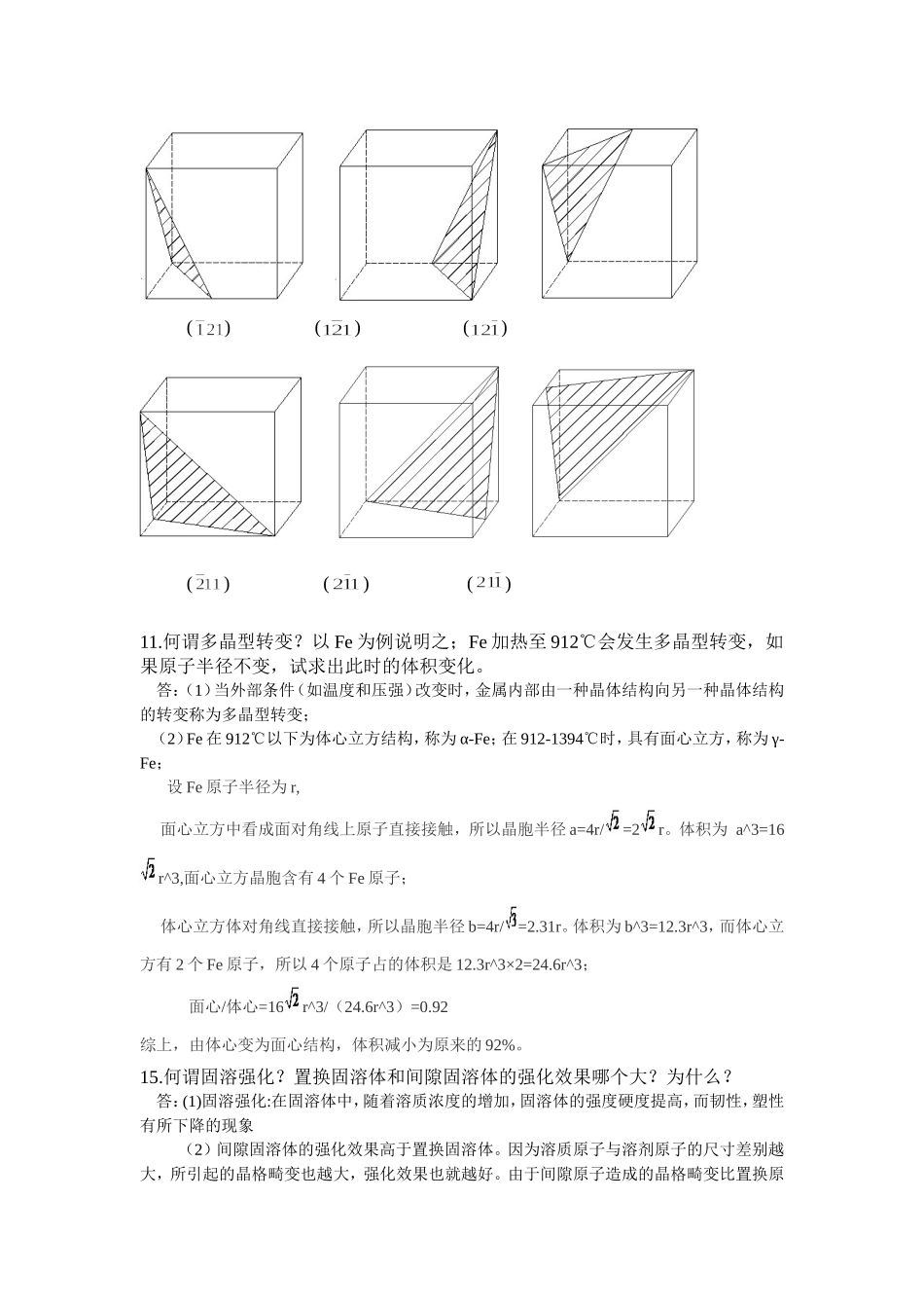 材料科学基础一二章答案_第2页