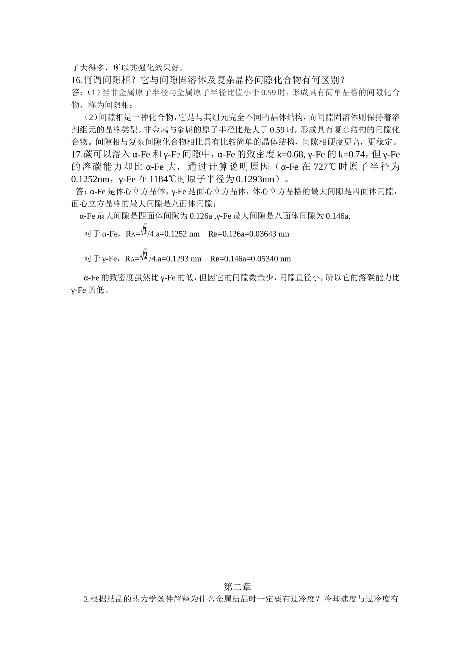 材料科学基础一二章答案_第3页