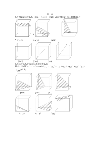 材料科学基础一二章答案
